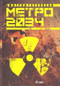 Cover page of the novel Metro 2034